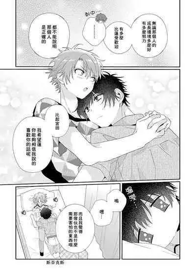 Uso-tsuki beta no unmei no koi | 骗子β的命运之恋