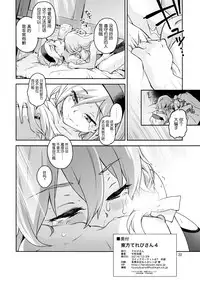 (C87) [Terebi-san (Chuusuu Kairo)] Touhou Terebi-san 4 (Touhou Project) [Chinese] [靴下汉化组]