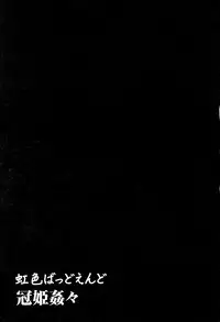 [Tsukusun] Nijiiro Bad End