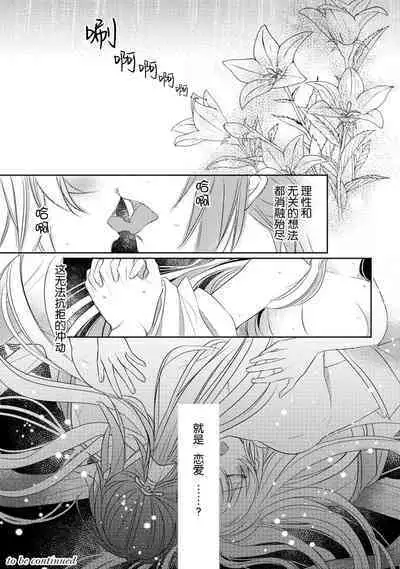 [Hana maruko] Sen koi ~ Chitose ni hitori no bishōjo ni tensei shitanode miyabina ikemen to koi shimasu! | 千恋 ~转生为千年一遇的美少女恋上风雅美男子！~ 1-3 [Chinese] [莉赛特汉化组]