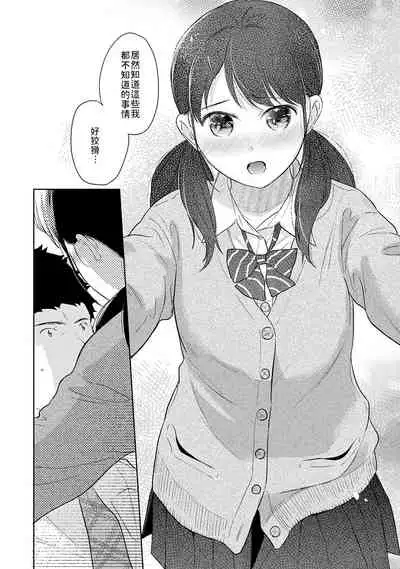 1LDK+JK Ikinari Doukyo? Micchaku!? Hatsu Ecchi!!? | 1LDK+JK 突然間展開同居? 極度貼近!?初體驗!? Ch. 18-30