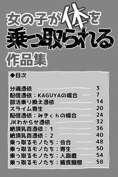 Onnanoko ga Karada o Nottorareru Sakuhinshuu