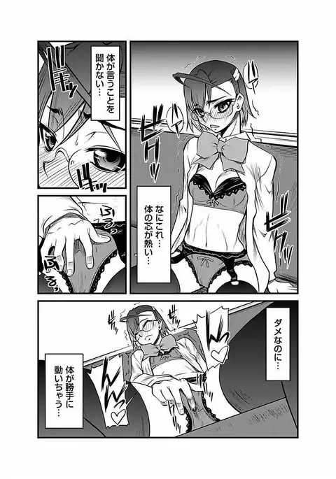 Kinbaku Choukyou Chikan Densha ~