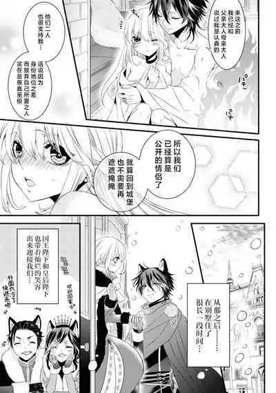 [Sakino Yuya] hatsujo no netsu wa subete o tokasu ~ okami oji no dekiai sugomori ~ | 发情期的热度能融化一切 ～沉浸在狼王子的溺爱之中 ～(wan ko oji to omotta kekkon aite wa, hatsujo-ki no kemonodeshita! Ansoroji ~ uzuku ai o mainichi sosoga retemasu ~) [Chinese] [莉赛特汉化组]