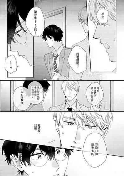 [Nanatsuno Wataru] Hata-kun wa Seifuku de xx Saretai | 波多君想要穿著制服做 Ch. 1-5 [Chinese] [拾荒者汉化组] [Digital]