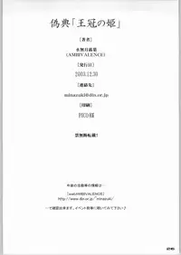 [AMBIVALENCE (Minazuki Tsuyuha)] [2003-12-30] - Giten [Oukan No Hime] (Princess Crown)