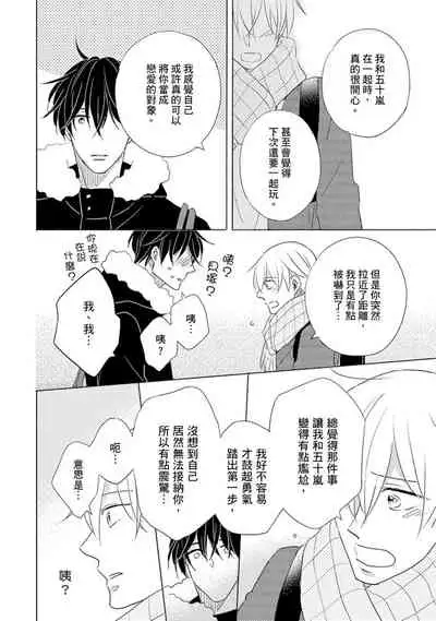 [Kishimoto] Iyaya Iyaya mo Suki no Uchi? | 讨厌也是喜欢的一种? [Chinese] [Digital]