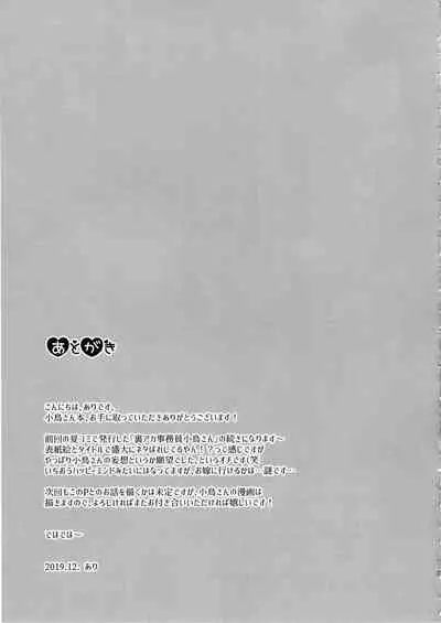 (C97) [Arisan-Antenna (Ari)] Moto Uraaka Jimuin Kotori-san (THE iDOLM@STER) [Chinese] [爱弹幕汉化组]