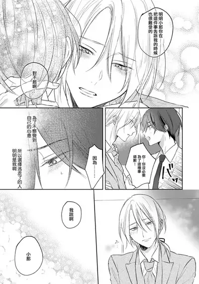 Kimi to janakya Koi mo Dekinai | 倘若不是你,恋爱就无从谈起 1-6