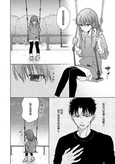 [Na mo naki] Ore ga on'na ni shite yaru yo ~ toshiue kareshi wa, ueteōkami ni naru?~ | 让我将你变成女人吧～年上男友，化身饥渴大野狼？～ 1-11 [Chinese] [莉赛特汉化组]