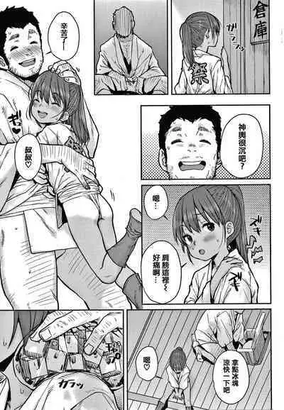 [Ponsuke] Love Love Dakko Shiyo - Love Love hug me [Chinese] [篆儀通文書坊&绅士仓库漢化]