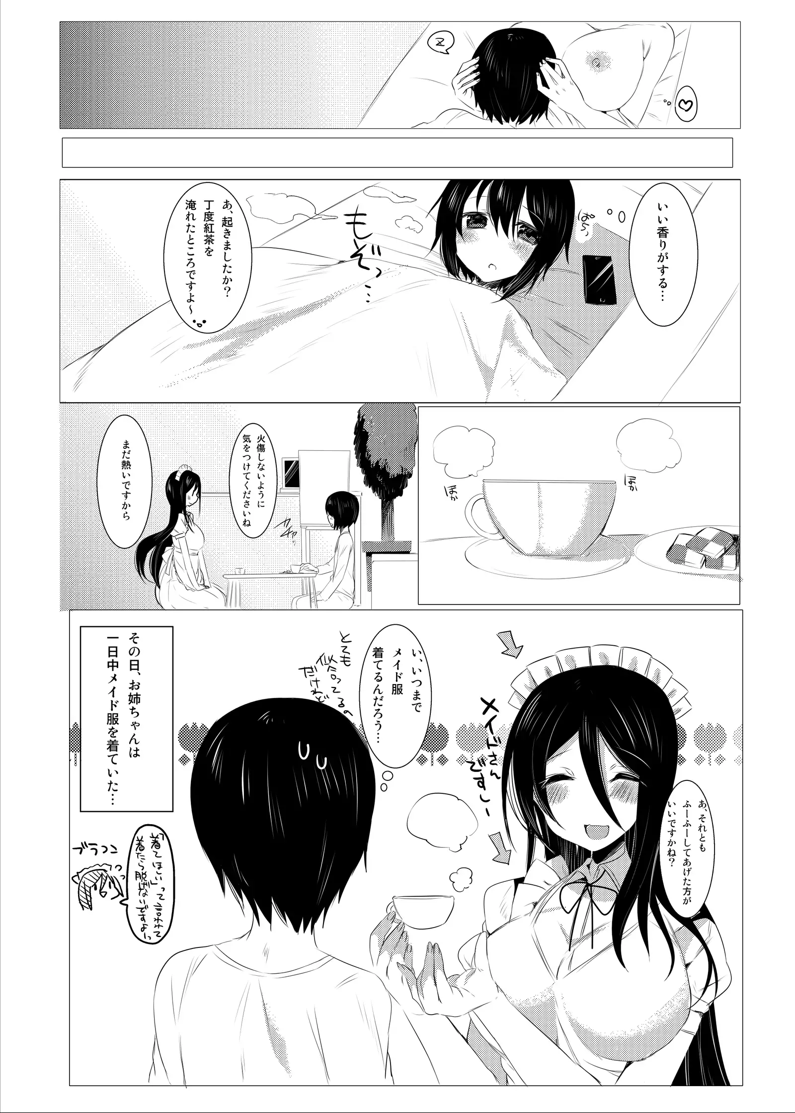 Nukinuki Shite Onee-chan ~Maid Hen~