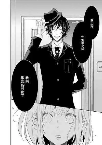 [Narusawa Kio] Mottomo Yasashii Koroshikata - The most gentle how to kill. | 最溫柔的殺人方法 1-5 end [Chinese] [莉赛特汉化组]