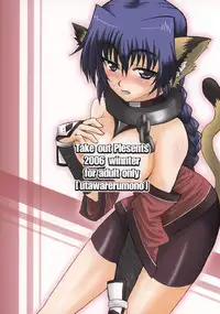 (C71) [Take Out (Zeros)] Karura Shibori (Utawarerumono)