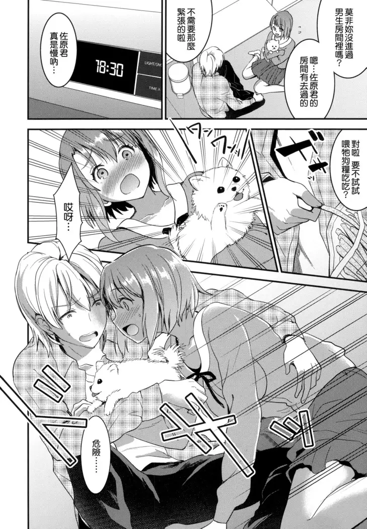 Aimitsu Yuugi | 愛蜜遊戲