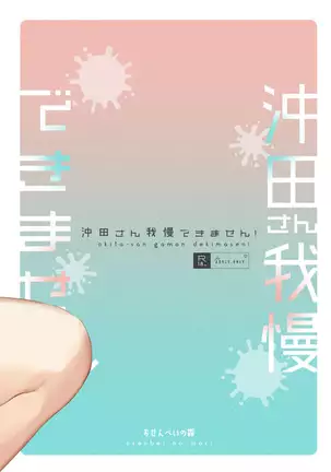 I can't stand Okita-san !