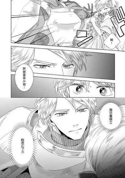 Dakareta Akuyaku Reijou wa, Gekihen Ouji no Dekiai Route ni Totsunyuuchuu!? | 被深拥的反派千金进入反套路王子的强宠攻略线!? 1-18