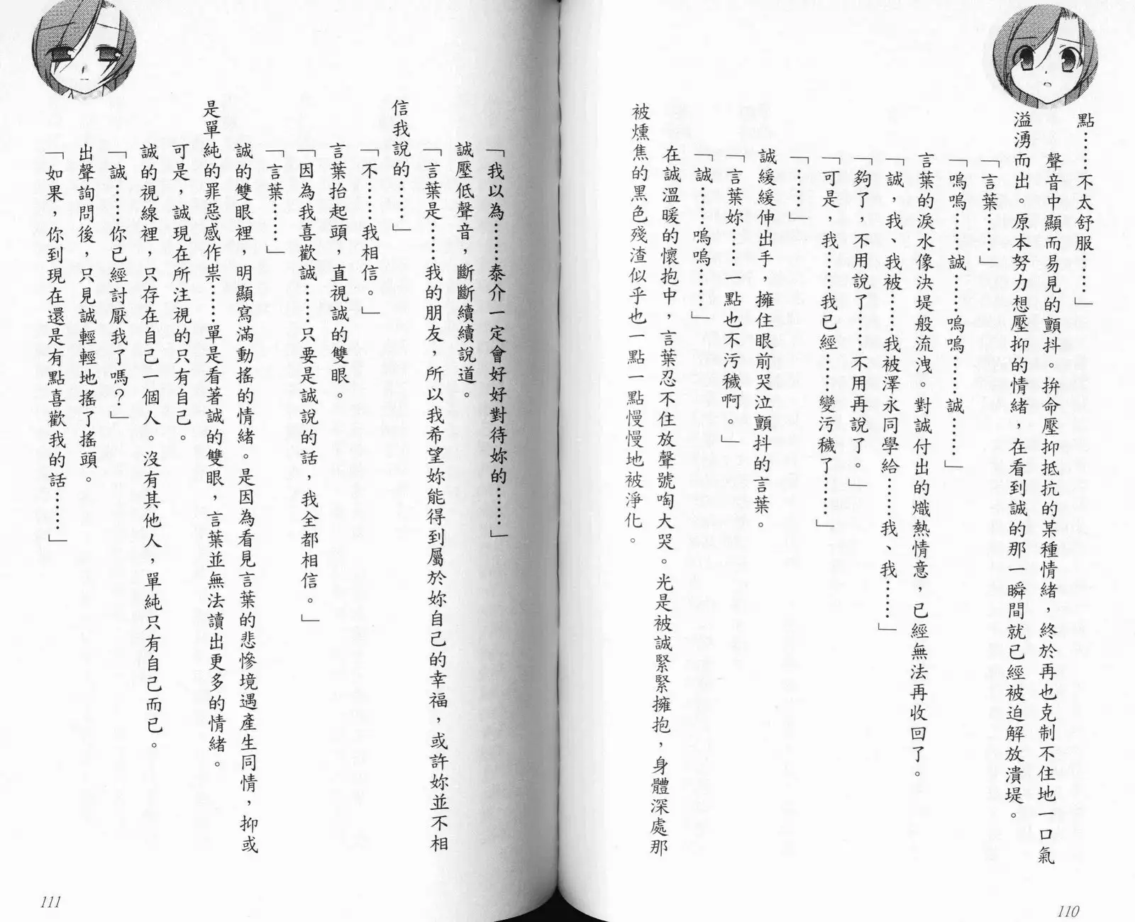 School Days Novel 言葉篇- 岡田留奈