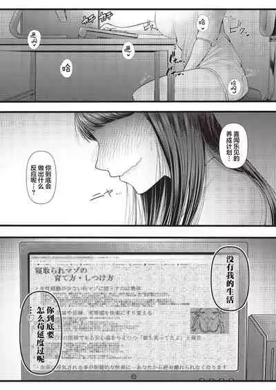 Hajimete no Netorare Maso-ka Choukyou 1