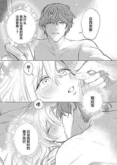 Ai ga Omoi Kishi Koushaku wa, Tsuihou Reijou no Subete o Ubaitsukushitai. | 骑士公爵爱意深重，想要索取放逐千金的一切。 1-18