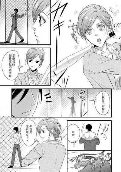 demo shachō wa bura o shite iru. | 但社长他穿bra欸。 01