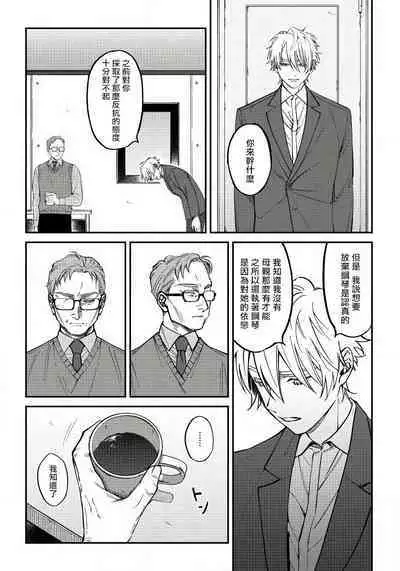 [Nagisa Eiji] Shitto wa Ai wo Kumoraseru | 嫉妒让爱蒙上阴翳 Ch. 1-5 [Chinese] [拾荒者汉化组] [Digital]