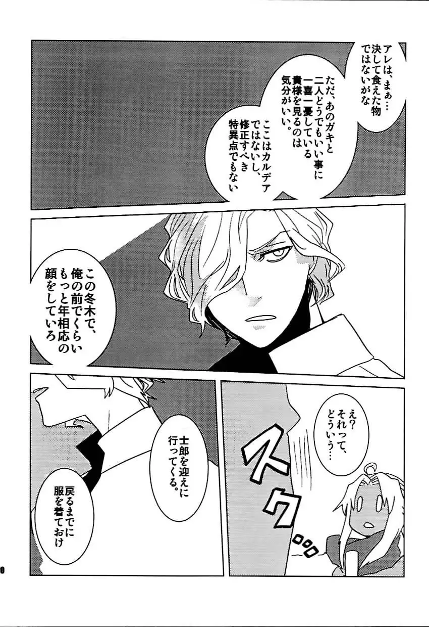 +7 Edomon to Amakusa ga Fuyuki shi de 7sai no Shirou to ittusyoni