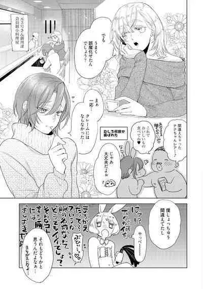 ラビットハッチへようこそ 【電子限定特典付き】(下)