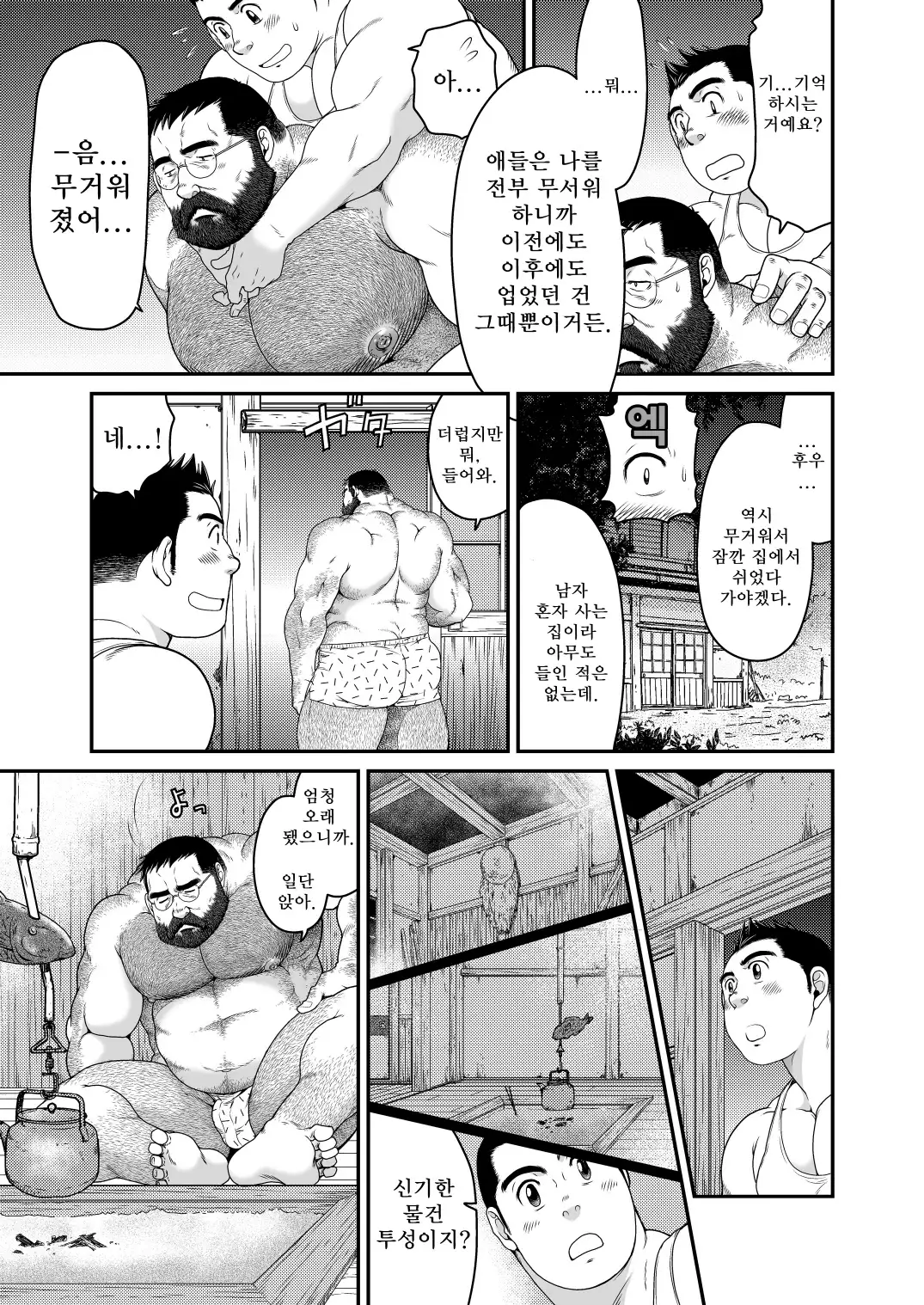 Higuma | 왕곰