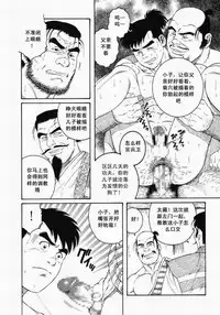 [田亀源五郎]父子(おやこ)地獄[Chinese]