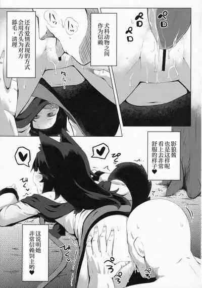 (C99) [Ramen Rice (Razy)] Kagerou-chan no Kaikata 2 Osanpo Hen (Touhou Project) [Chinese] [甜族星人x我不看本子个人汉化]