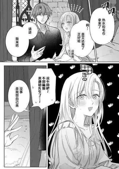 Ai ga Omoi Kishi Koushaku wa, Tsuihou Reijou no Subete o Ubaitsukushitai. | 骑士公爵爱意深重，想要索取放逐千金的一切。 1-16