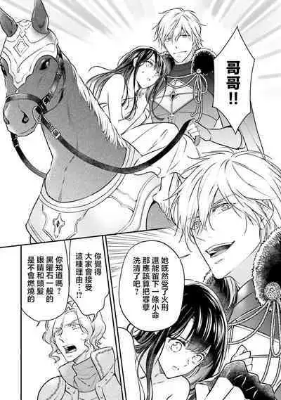 isekai de migawarihime ninari haou ni ubawaremashita | 在异世界成为了替身公主被霸王掳走了 1-12 end