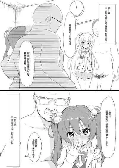 Netori Joker