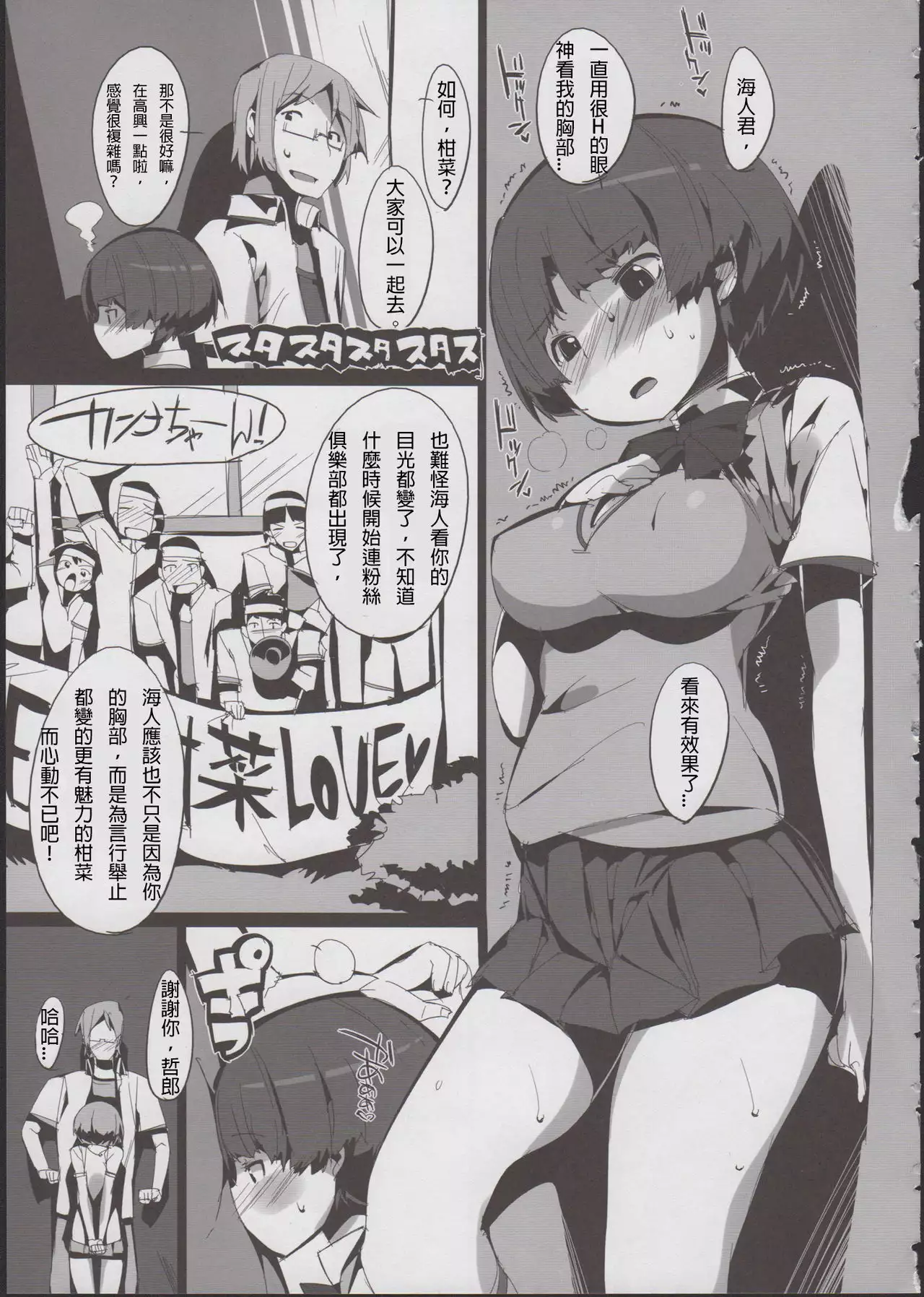 Kanna no Henka (殭屍漢化)
