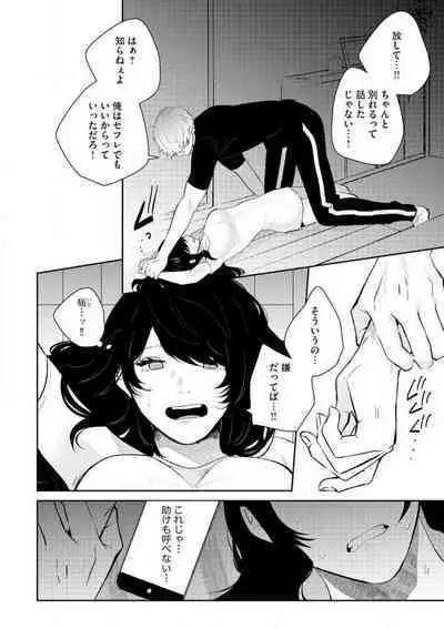 Ōkina ××× ga Hairimasen! 〜 Dekiai Kare wa Kamokude Zetsurin 〜 1-6