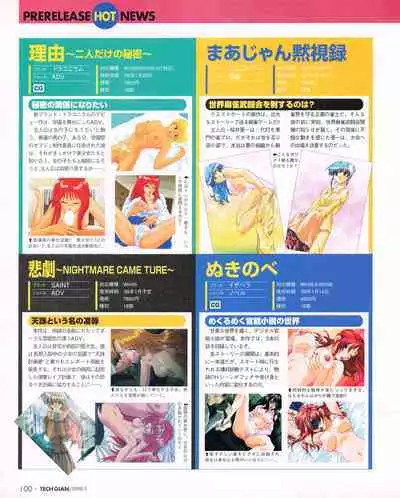 Tech Gian 027 (January 1999)