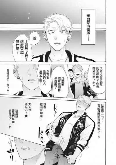 Yankee, Mesu ni Ochiru! | 不良雌堕! Ch. 1