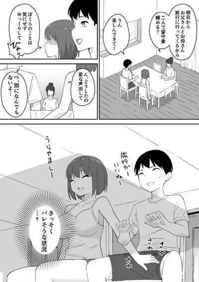 [同人漫画研究所]親の再婚で出来た姉があまりに無防備だったので、とりあえず犯してみた。