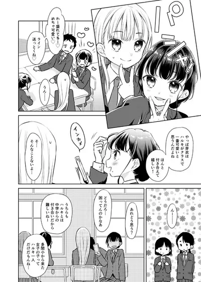 [Codeine Girl (Dobato)] TS Shoujo Haruki-kun 2 [Digital]