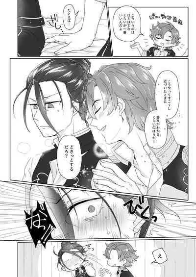 俺(ひと)の気も知らないで!