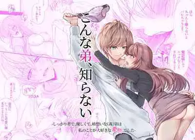 [hanono]こんな弟、知らない-しっかり者で、優しくて、姉想いな(義)弟は私のことが大好きな変態でした｜我所不知道的弟弟-可靠、温柔、为姐姐着想的（义）弟 其实是最喜欢我的变态-[中文] [橄榄汉化组]