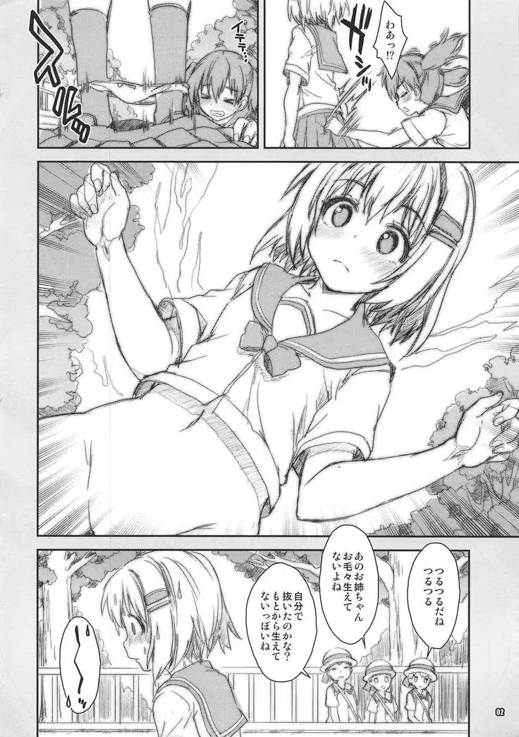 Aoi to Hinata no Shinrin Genkai