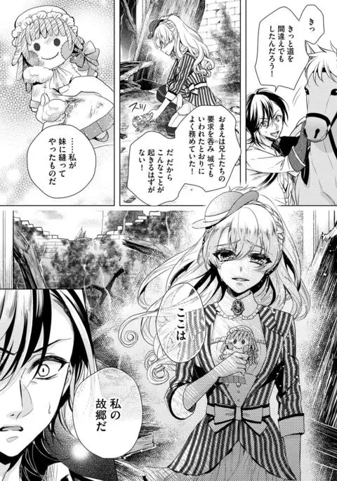 Kyououji no Ibitsu na Shuuai ~Nyotaika Knight no Totsukitooka~ 【6】
