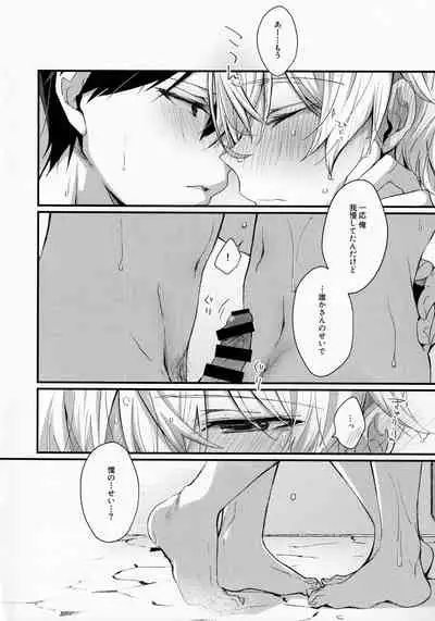 [trigger.m (Emu Emuo)] Gaman Shinaide (Sword Art Online)