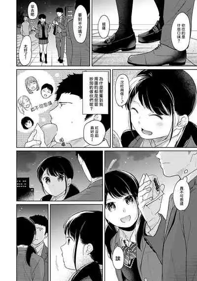 1LDK+JK Ikinari Doukyo? Micchaku!? Hatsu Ecchi!!? | 1LDK+JK 突然間展開同居? 極度貼近!?初體驗!? Ch. 18-34