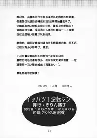 (C69) [Purin Yokochou (Ouka Sushi)] Ippatsu! Gyakutenman (Gyakuten Saiban) [Chinese] [女騎士護衛員漢化]