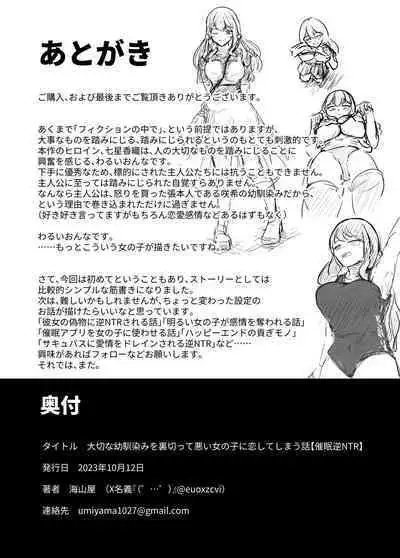 Taisetsu na Osananajimi o Uragitte Waruui Onnanoko ni Koishite shimau Hanashi