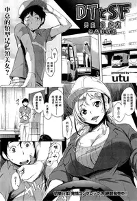 [utu] DT to SF (COMIC Shitsurakuten 2014-10) [Chinese] [无毒汉化组 & coollee8146]