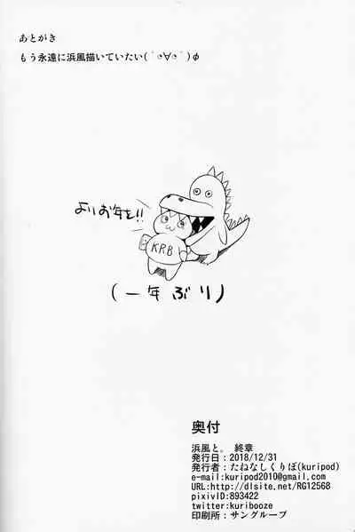 Hamakaze to. Shuushou